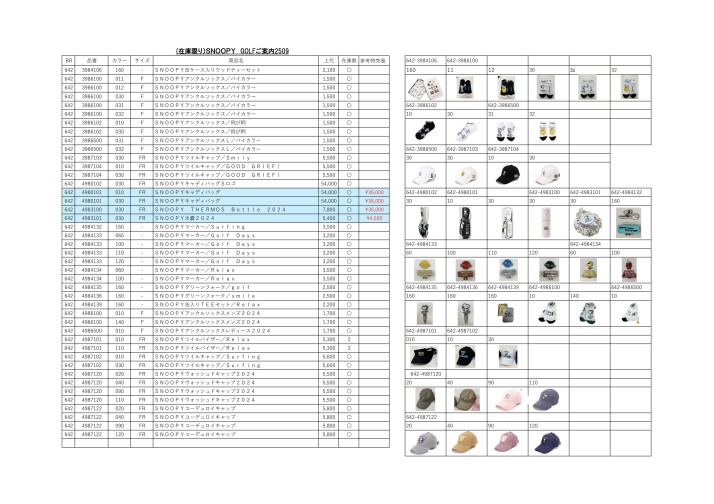(大人気)SNOOPY GOLFグッズご案内2510