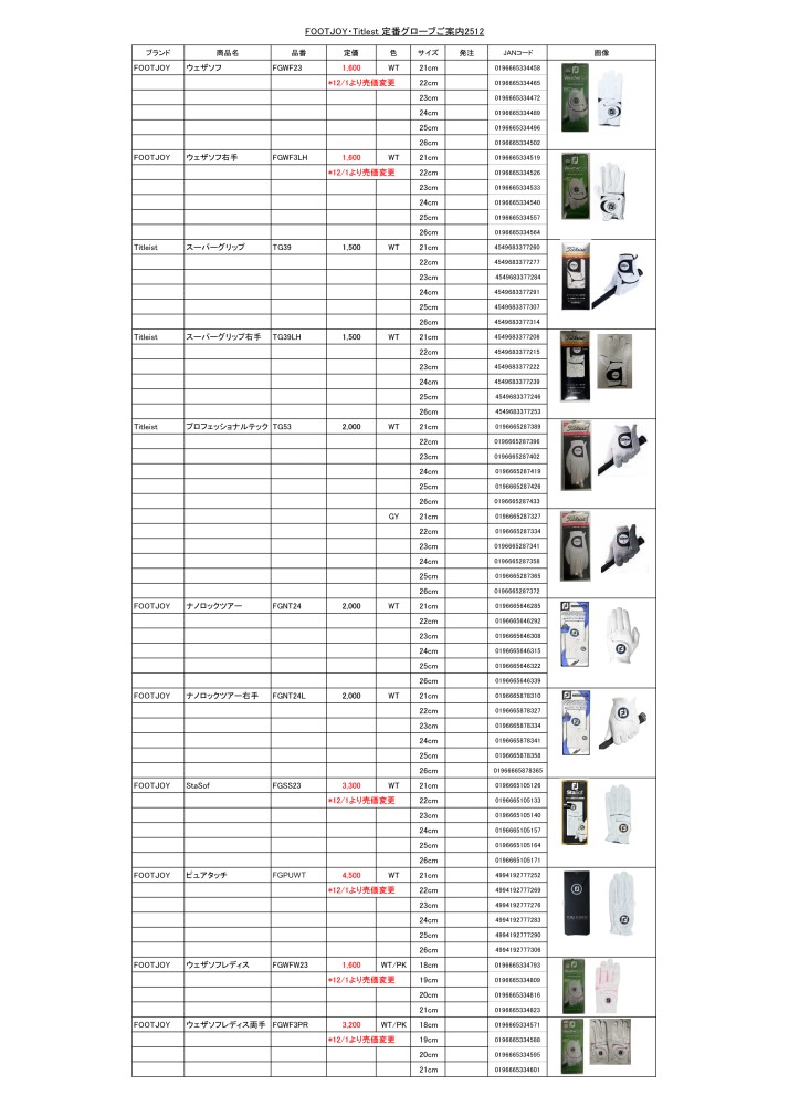 FOOTJOY・Titlest 定番グローブご案内2310