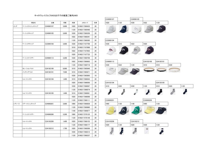 (在庫限り）CallawayGOLF24SSおすすめ雑貨ご案内2405