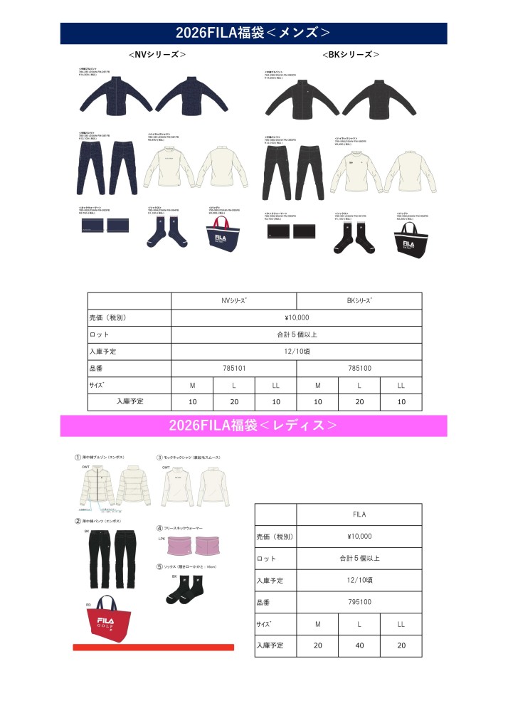 (在庫限り)FILA福袋ご案内