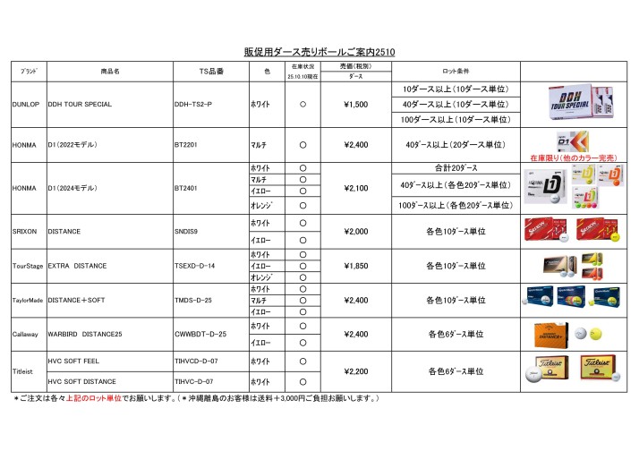 （販促に最適！）ダース売りボールご案内