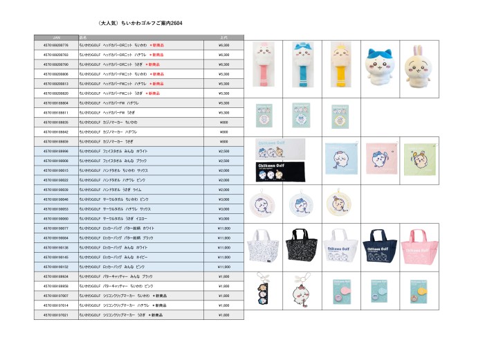 (大人気)ちいかわGOLFご案内2604