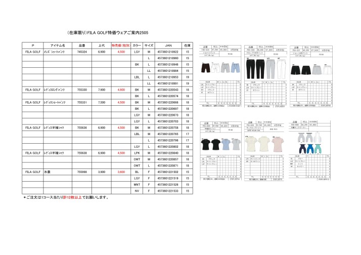 （在庫限り）FILA　GOLF特価品ご案内2405