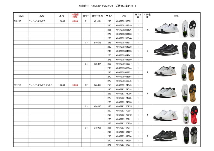（在庫限り）PUMAスパイクレスシューズ特価ご案内2511