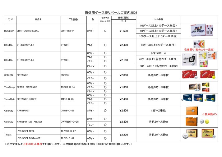 （販促に最適！）ダース売りボールご案内
