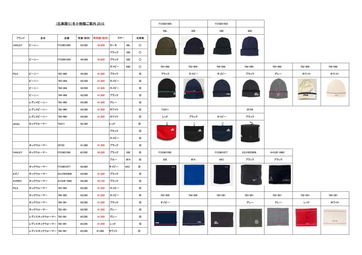 (在庫限り)人気ブランドニットキャップ・ネックウォーマーご案内2511