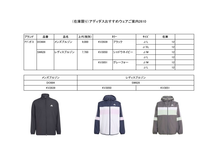 (在庫限り)アディダス特価ブルゾン2610