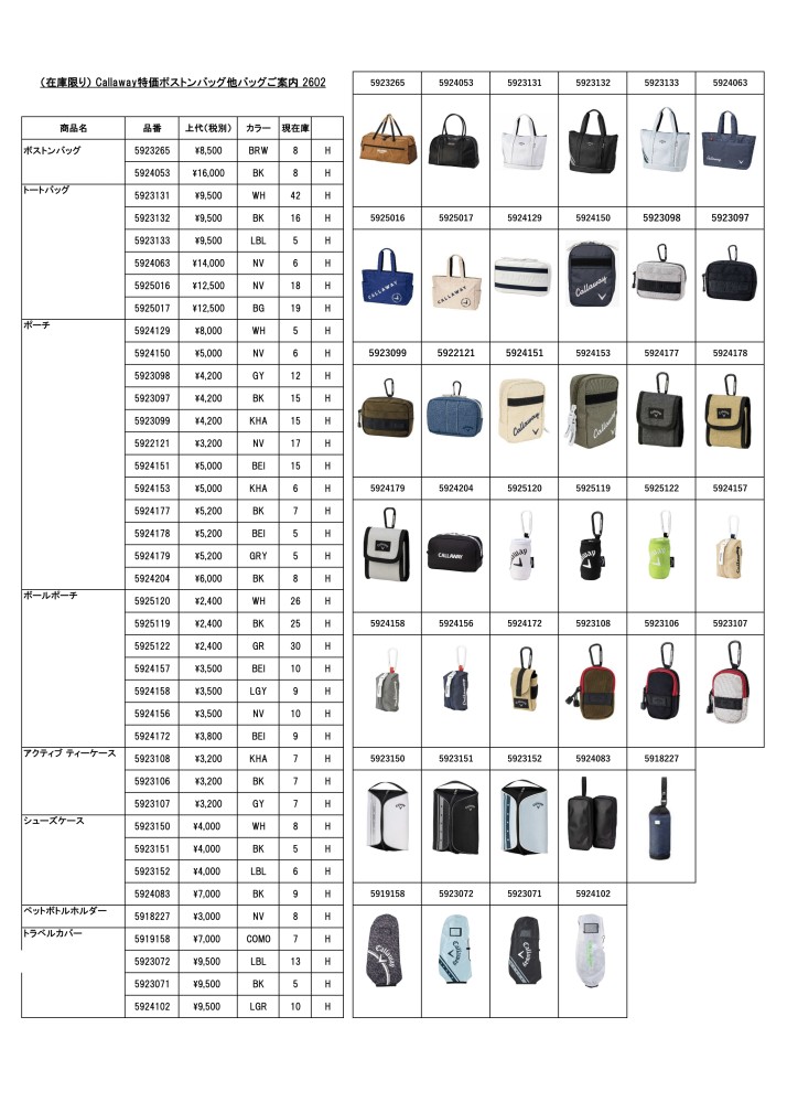 (在庫限り)人気ブランドバッグ類特価品ご案内2602