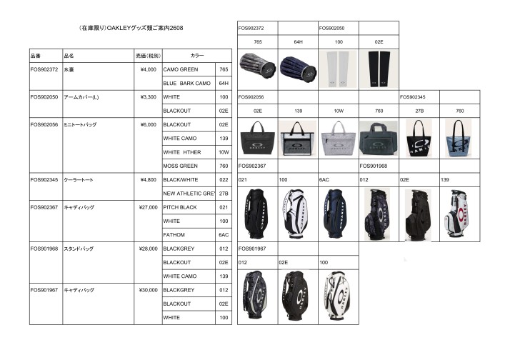 (在庫限り)OAKLEYおすすめグッズ類ご案内2608