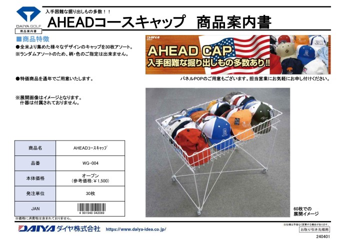 (超特価)AHEADコースキャップアソートSETご案内 2511