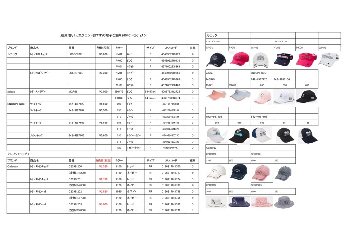 （在庫限り）人気ブランドおすすめ帽子ご案内2604＜レディス＞