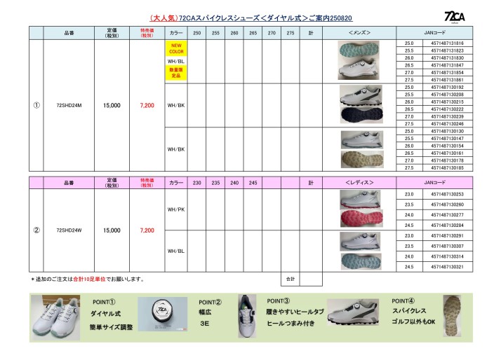 (大人気）72CA（ナフカ）スパイクレスシューズ＜ダイヤル式＞ご案内2508