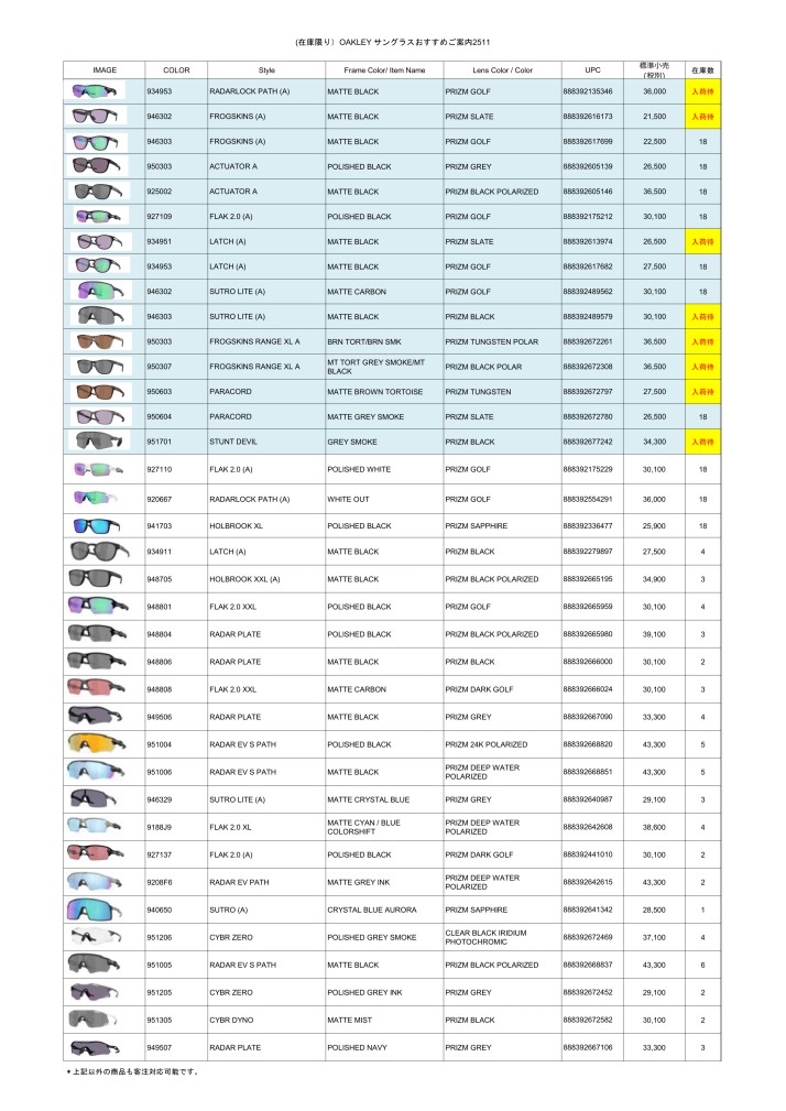 （特別条件）OAKLEYサングラスおすすめ品ご案内2511