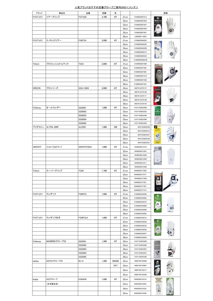人気ブランドおすすめ定番グローブご案内2603<メンズ>