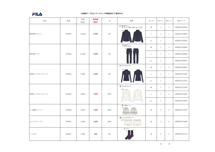 （在庫限り）FILAレディス特価SETご案内2411
