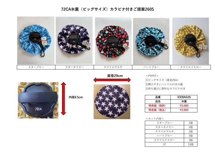 (在庫限り)72CA氷嚢(ビッグサイズ)カラビナ付き15個セットご案内2604