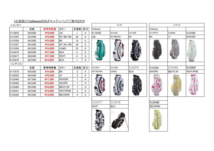 （在庫限り）CallawayGolf特価キャディバッグご案内2310