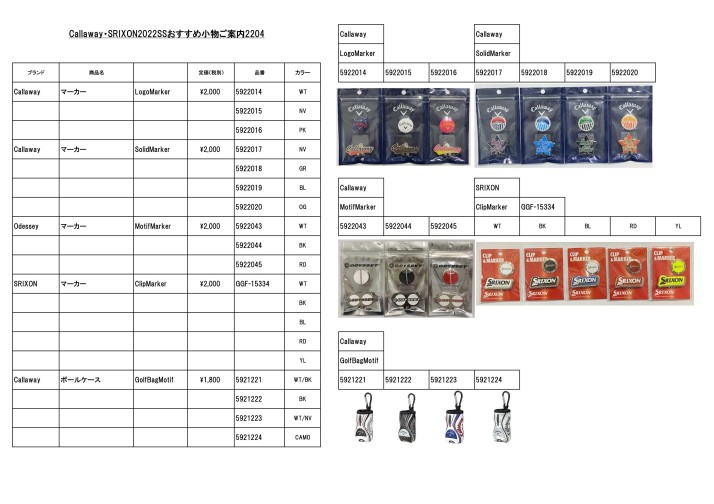 (在庫限り）Callaway＆SRIXONおすすめ小物ご案内2204