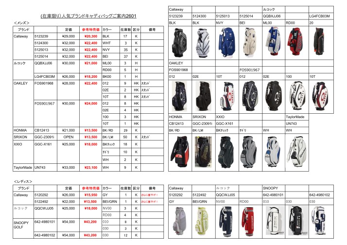 (在庫限り)人気ブランドキャディバッグご案内2601