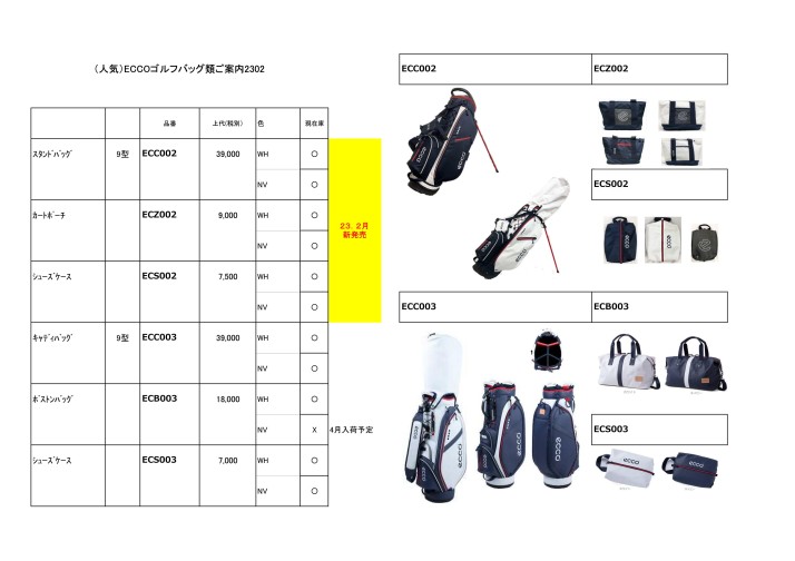 （人気）ECCOゴルフバッグ類ご案内2302