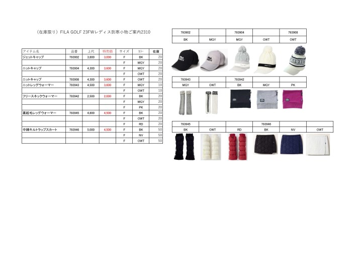（在庫限り）FILA　GOLF23FWレディス防寒小物ご案内