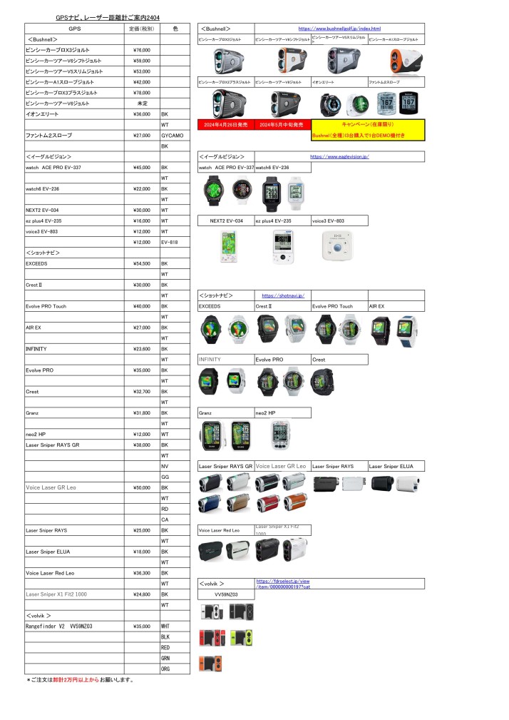 （人気）GPS・計測器ご案内2404