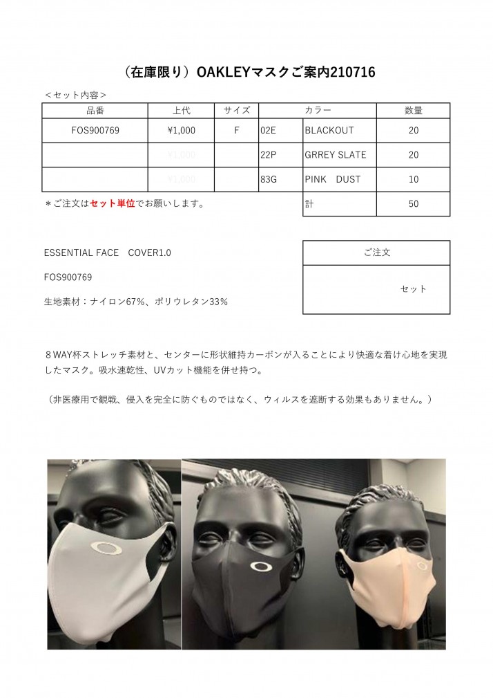 (在庫限り）OAKLEYマスクご案内210716