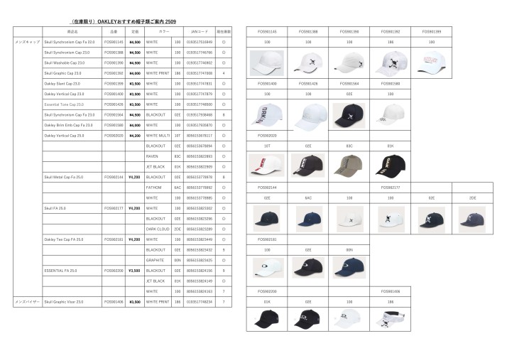 （特別条件）OAKLEY帽子ご案内2509