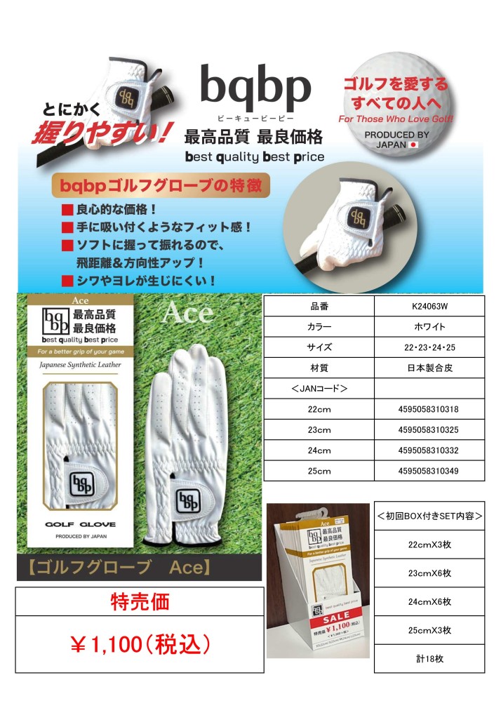 （新商品）bqbpグローブ特売価￥1,100（税込）ご案内2503