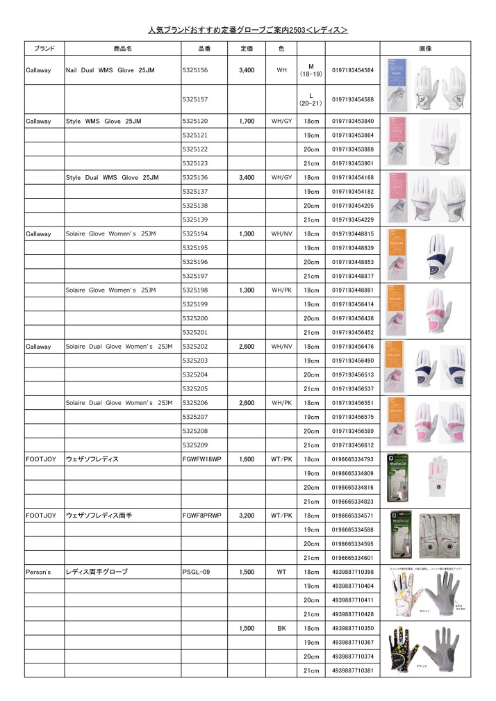 人気ブランドおすすめグローブご案内2512<レディス>