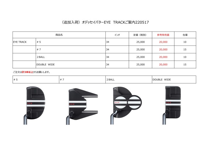 （再入荷）オデッセイパターEYE TRACKご案内220517