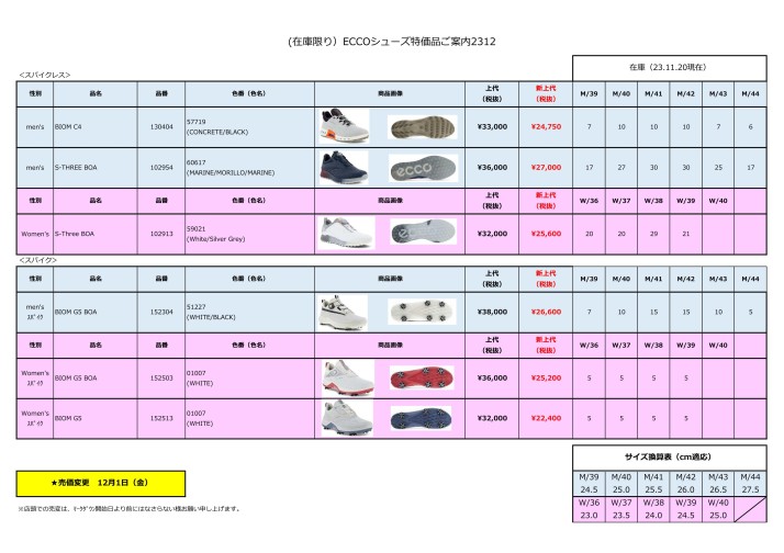 （在庫限り）ECCO特価シューズご案内2312