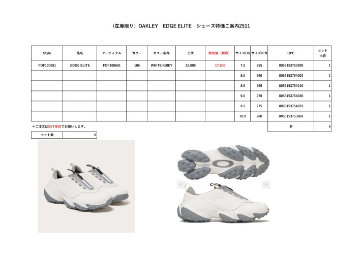 （在庫限り）OALEYEDGE ELITEシューズ特価ご案内2511