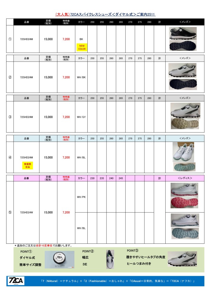(大人気）72CA（ナフカ）スパイクレスシューズ＜ダイヤル式＞ご案内2511