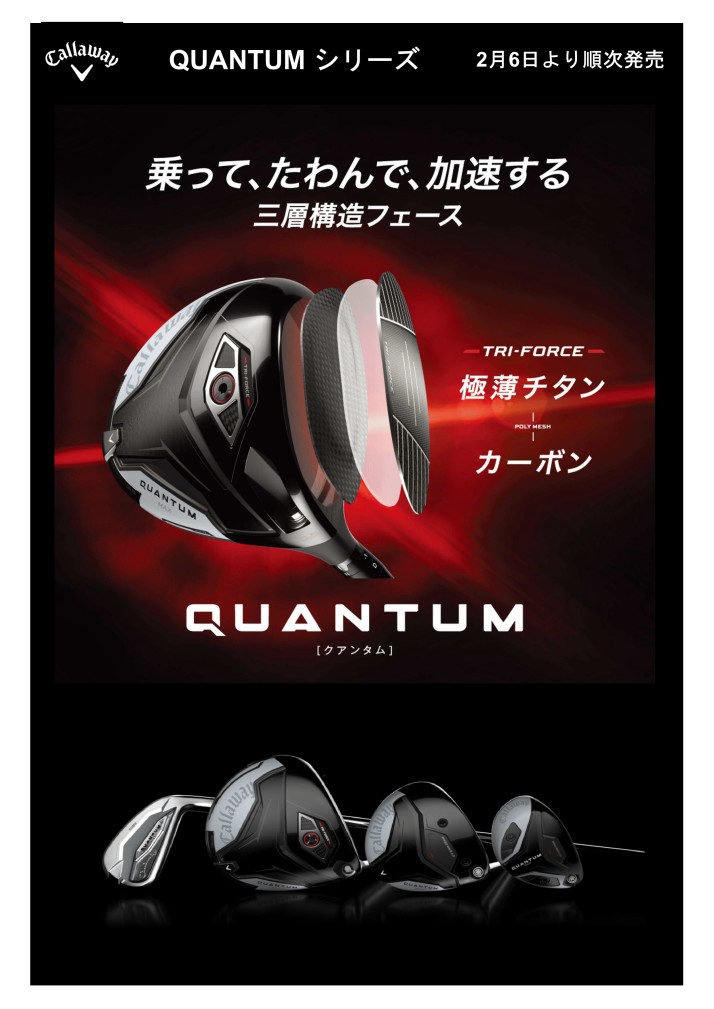（新商品）CallawayQUANTUMシリーズご案内2601