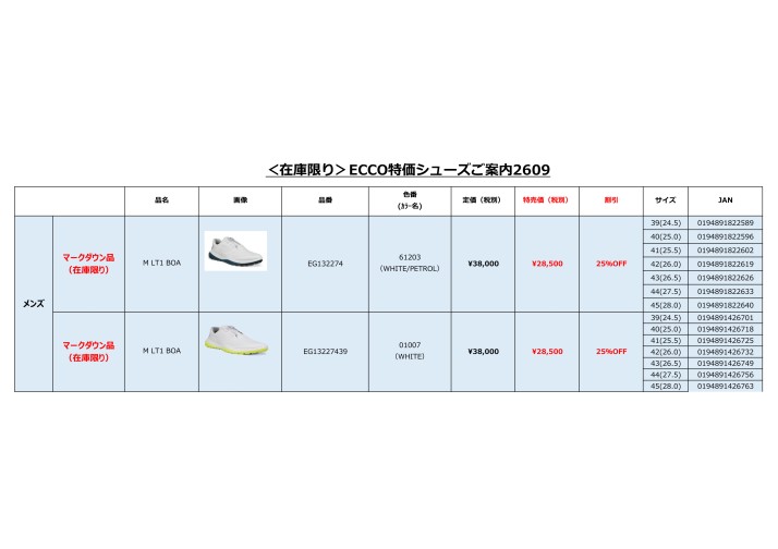 (在庫限り)ECCO ゴルフシューズ特価品ご案内2609